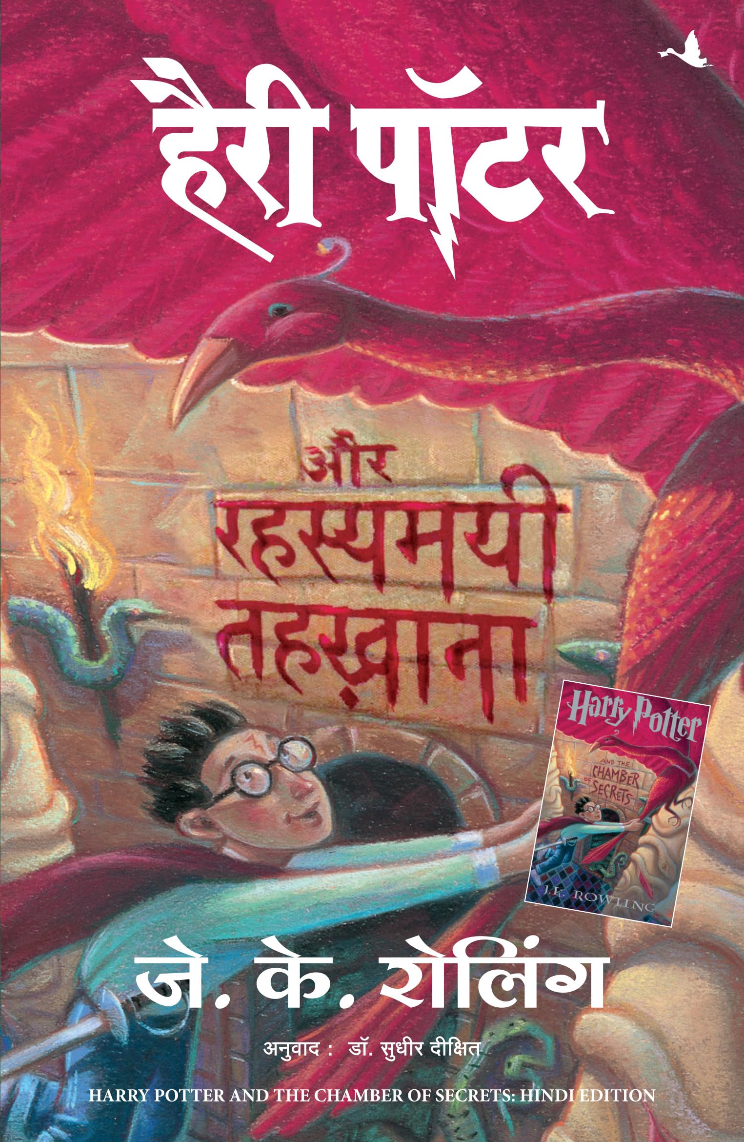 Harry Potter and the Chambers of Secrets (Hindi Edition),Used
