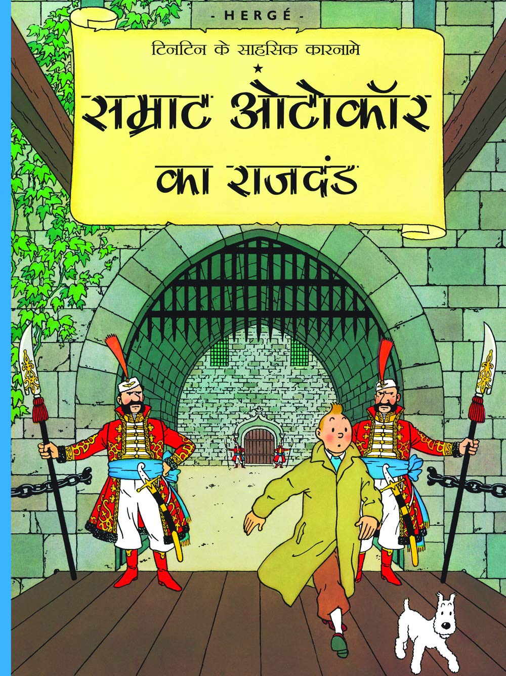 Tintin: Samrat Autocar Ka Rajdand(Hindi) (Tintin Comics)