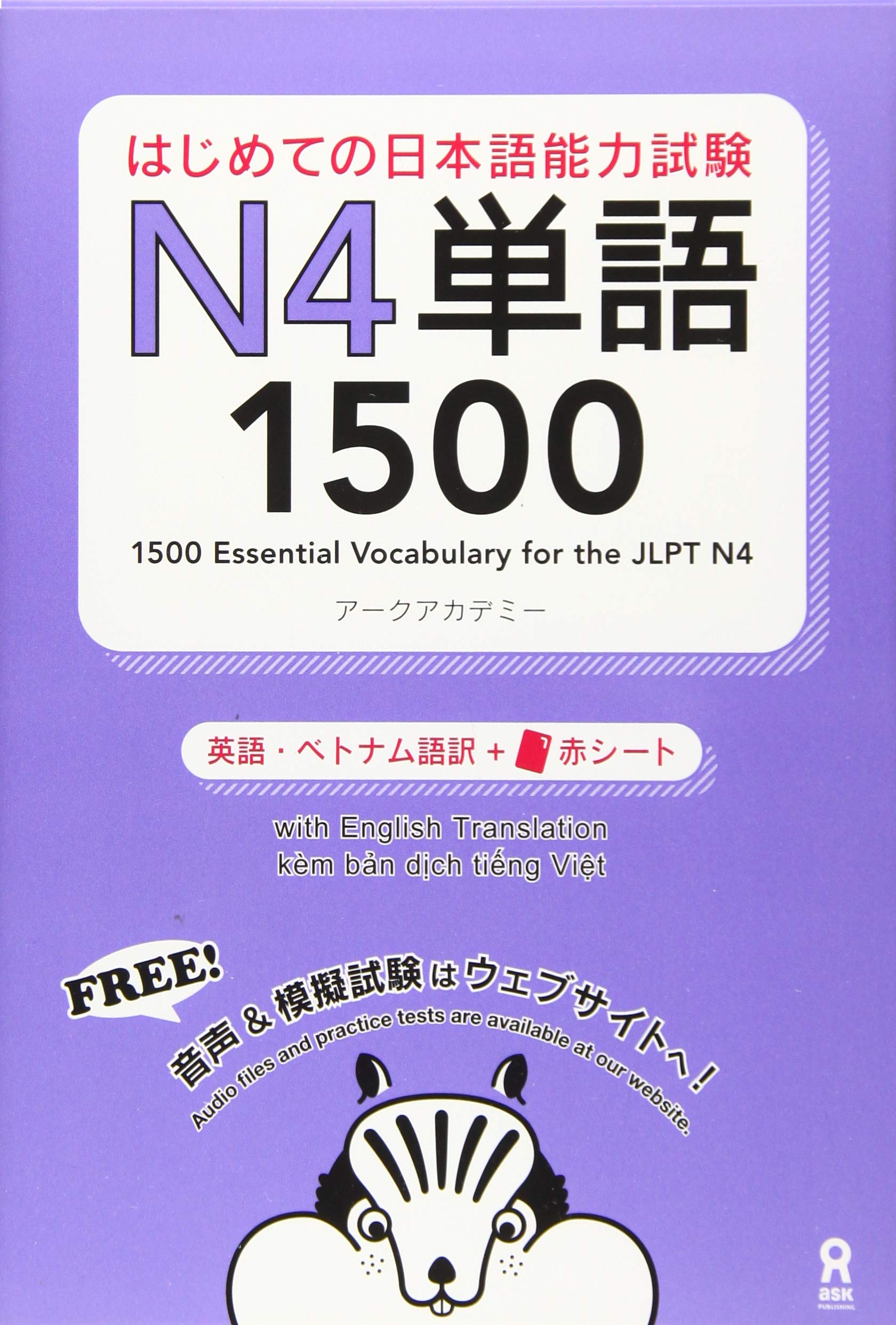 1500 Japanese Vocabulary Words For The Jlpt Level 4 (Trilingue Japonais  Anglais  Chinois)