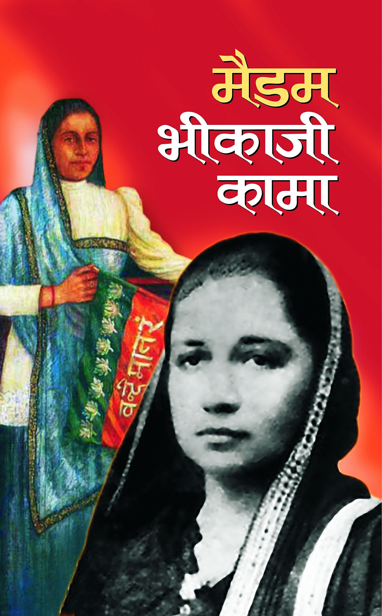 Madam Bhikaji Cama Hindi  The Life And Times Biography Of Madam Bhikaji Cama In Hindi