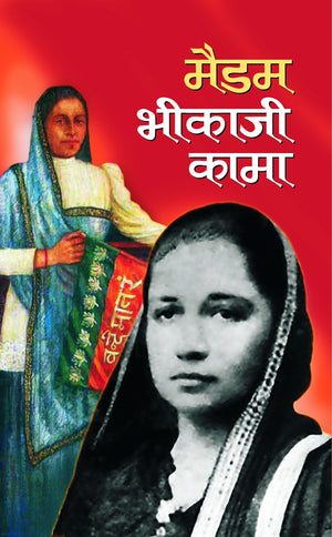 Madam Bhikaji Cama Hindi  The Life And Times Biography Of Madam Bhikaji Cama In Hindi