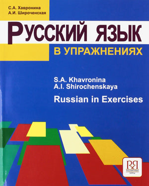 Russian In Exercises: Textbook,New