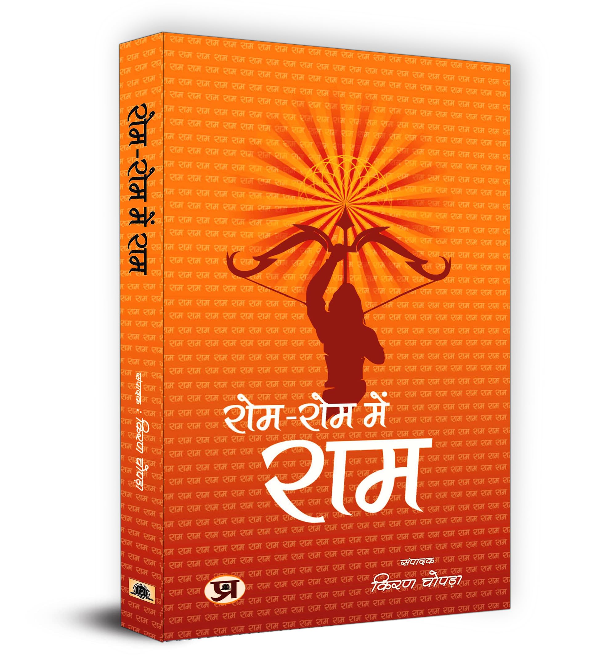 Rom-Rom Mein Ram -   Book In Hindi