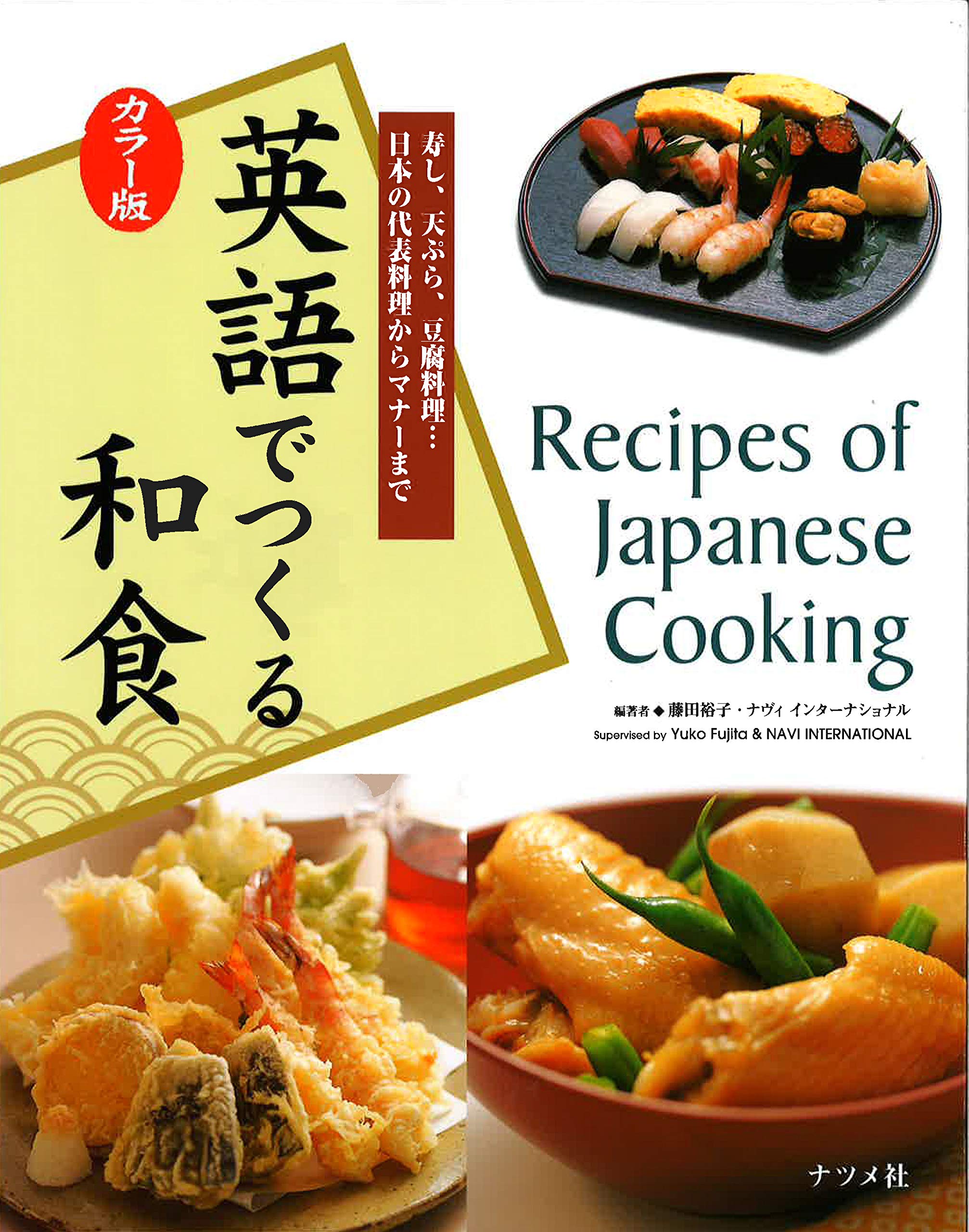Recipes of Japanese Cooking,Used