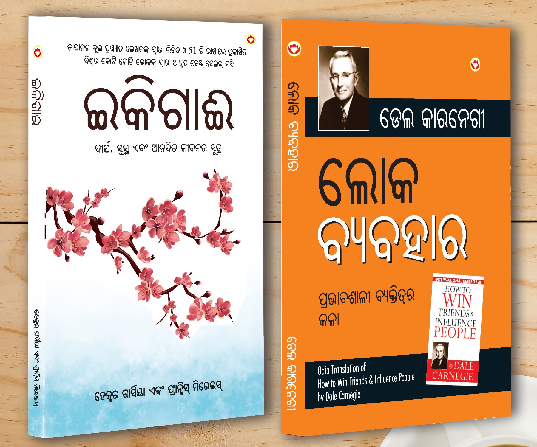 Best Motivational Books In Oriya - Ikigai + How To Win Friends & Influence People