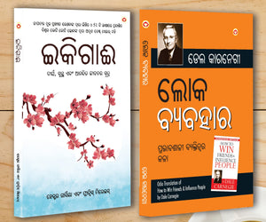 Best Motivational Books In Oriya - Ikigai + How To Win Friends & Influence People