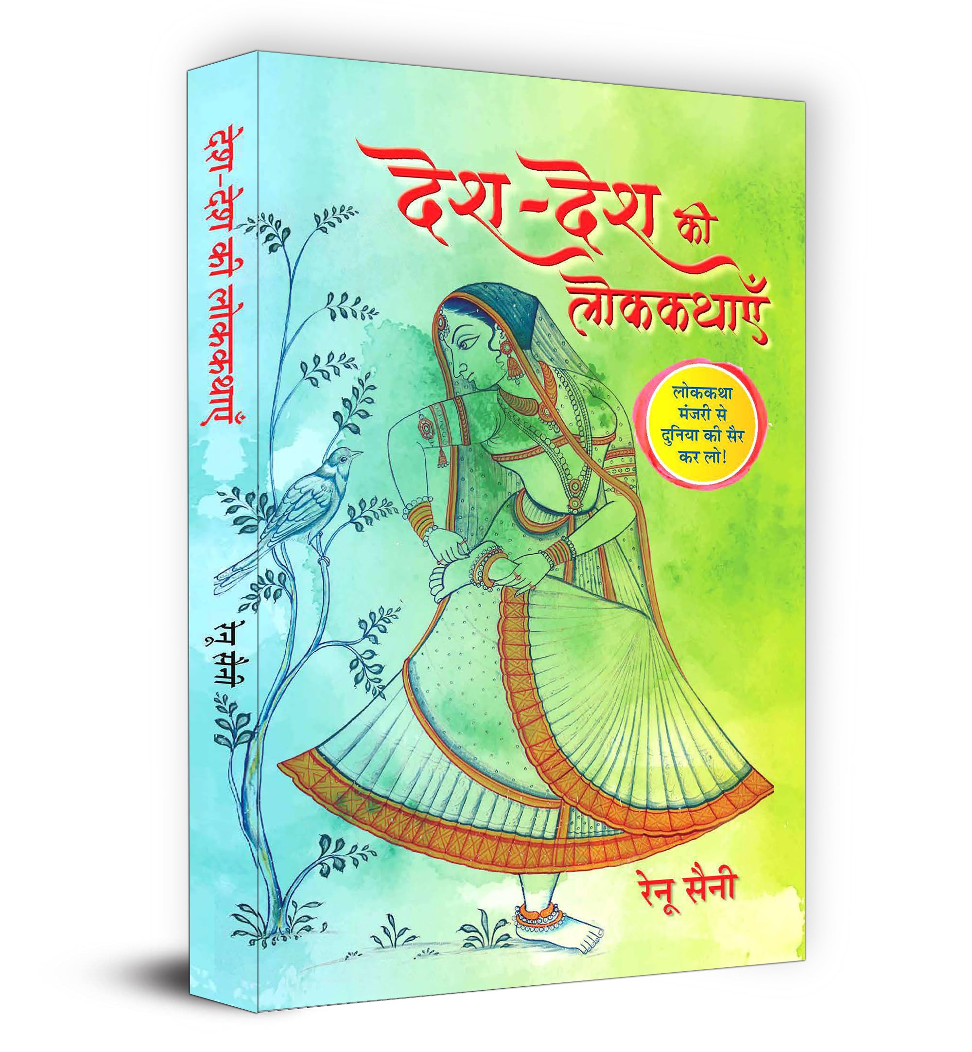 Desh-Desh Ki Lokkathayen -   Book In Hindi