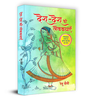 Desh-Desh Ki Lokkathayen -   Book In Hindi