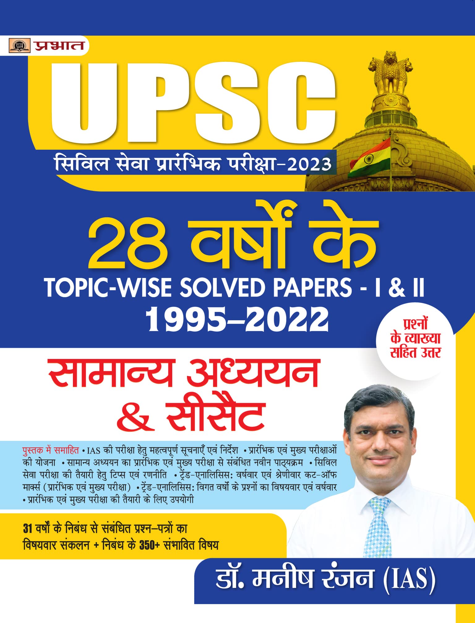 Upsc Civil Seva Prarambhik Pareeksha-2023 Samanya Adhyayan & Csat Paper-I & Ii (28 Varshon Ke Topic-Wise Solved Papers 19952022)