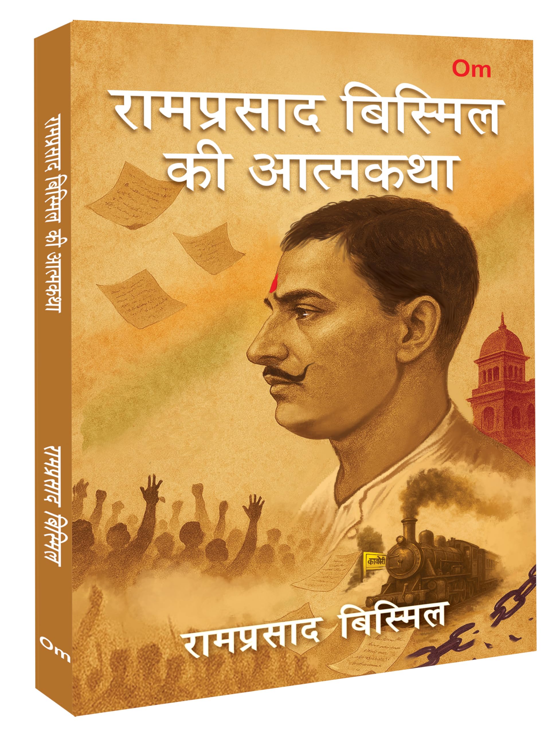Ram Prasad Bismil Ki Aatmkatha: The Autobiography Of Ram Prasad Bismil | Inspirational Biography | Revolutionary Leader Life Story | Indian Freedom Fighter Biography - Hindi Edition