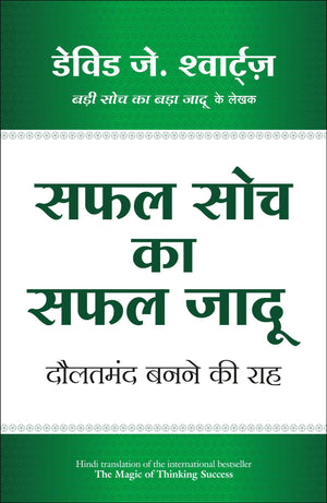 Safal Soch Ka Safal Jadu (Hindi)