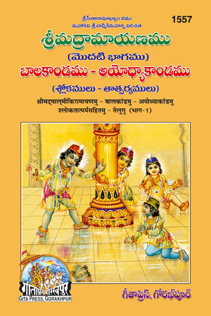 Valmiki Ramayana(Balkand Ayodhyakand Satik) - ( 1557 )