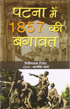 Patna Mein 1857 Ki Bagawat