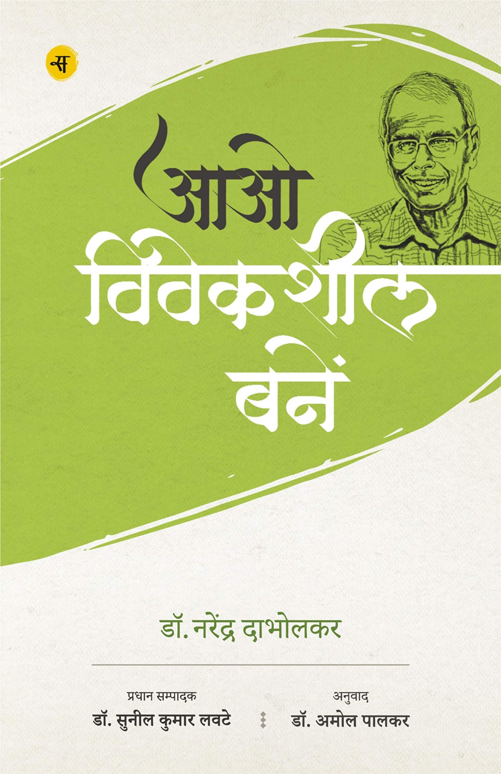 Aao Viveksheel Banein