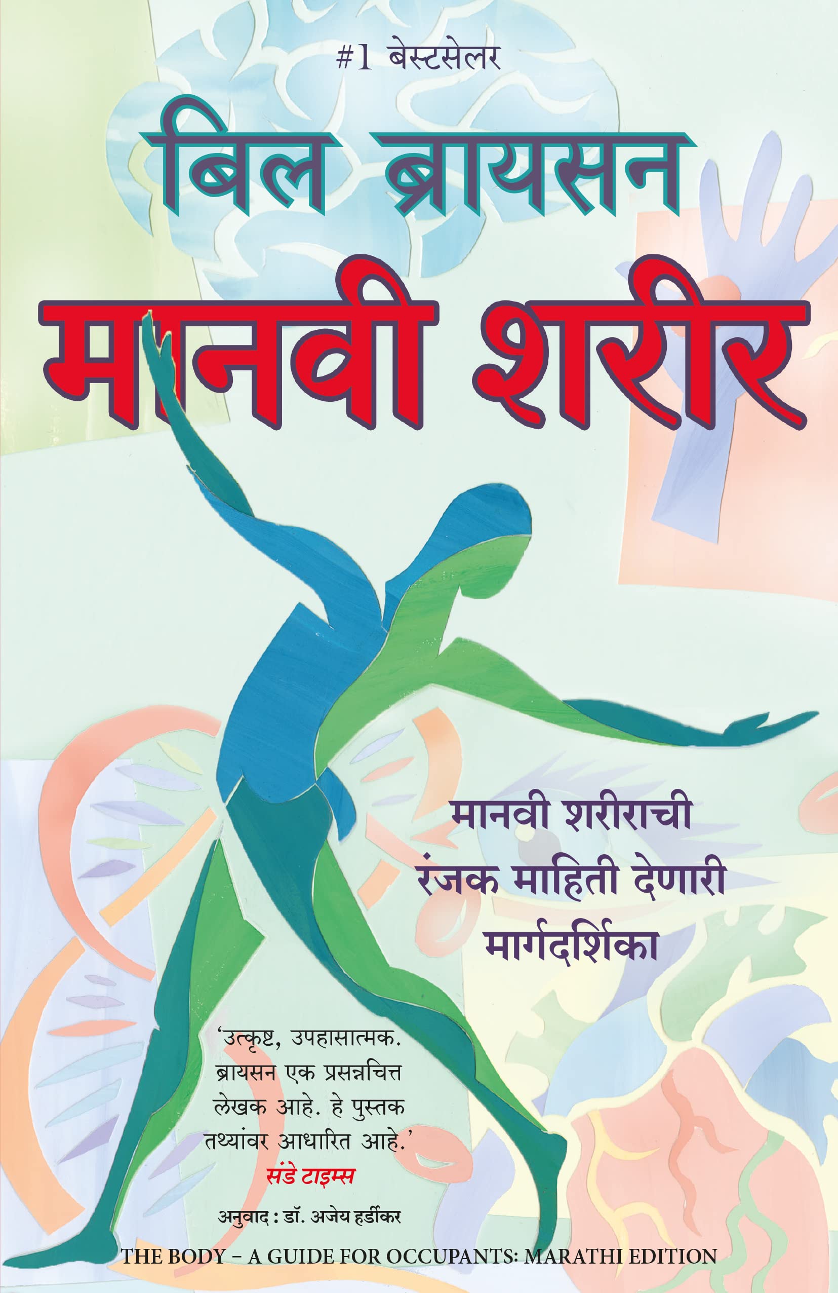 The Body (Marathi)
