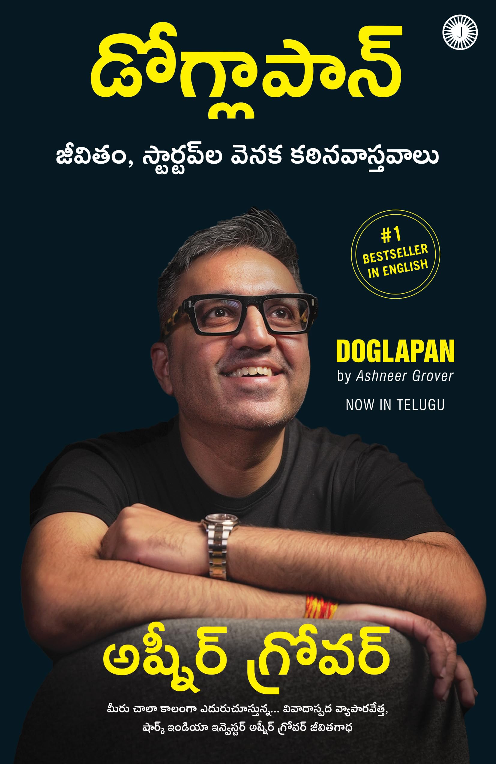 Doglapan: The Hard Truth About Life And Start-Ups (Telugu)