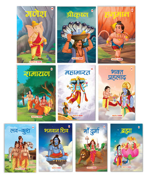 Mythology Tales (Hindi) - Mahabharata, Krishna, Hanuman, Ganesha, Ramayana, Brahma, Shiva, Bhakta Prahlad, Luv-Kush, Durga - For Children (Illustrated) (Set Of 10 Books)