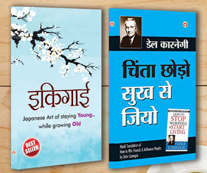 Best Motivational Books In Hindi - Ikigai () + Chinta Chhodo Sukh Se Jiyo (    )
