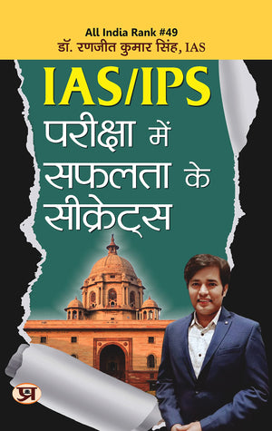 Ias/Ips Pariksha Mein Safalta Ke Secrets