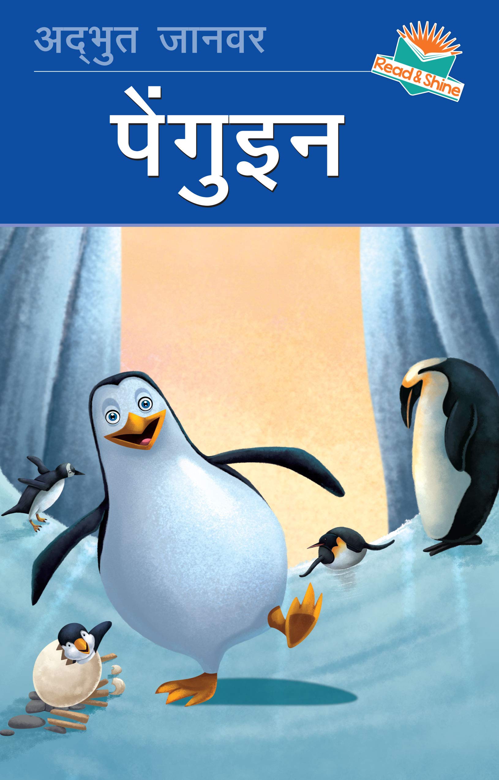 Penguin - Hindi Reading Book