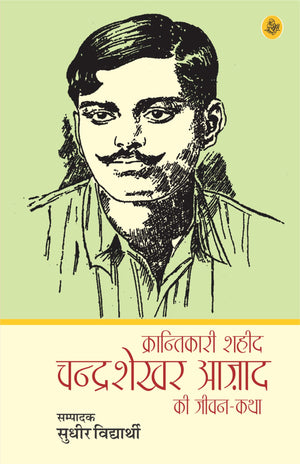 Krantikari Shaheed Chandrashekhar Azad Ki Jeevan-Katha