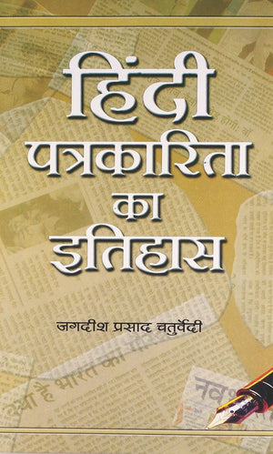 Hindi Patrakarita Ka Itihas: The Journey Of Hindi Language Journalism In India