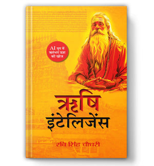 Rishi Intelligence | Rediscovering The Scientific And Spiritual Brilliance Of Ancient Indian Rishis | Indian Knowledge System | Vedic Philosophy | Spiritual Science | Rishi Tradition | Indic Renaissance (Hindi Edition)