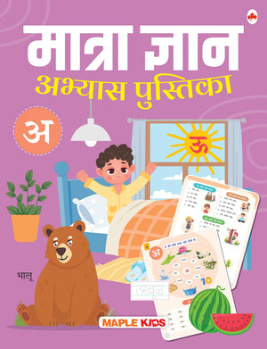 Matra Gyan - Abhyas Pustika - Handwriting Practice Workbook For Kids 3-6 Years Old - Early Learning - Good For Toddlers, Nursery, Pre-School Children - Hindi Book For Children