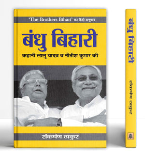 Bandhu Bihari