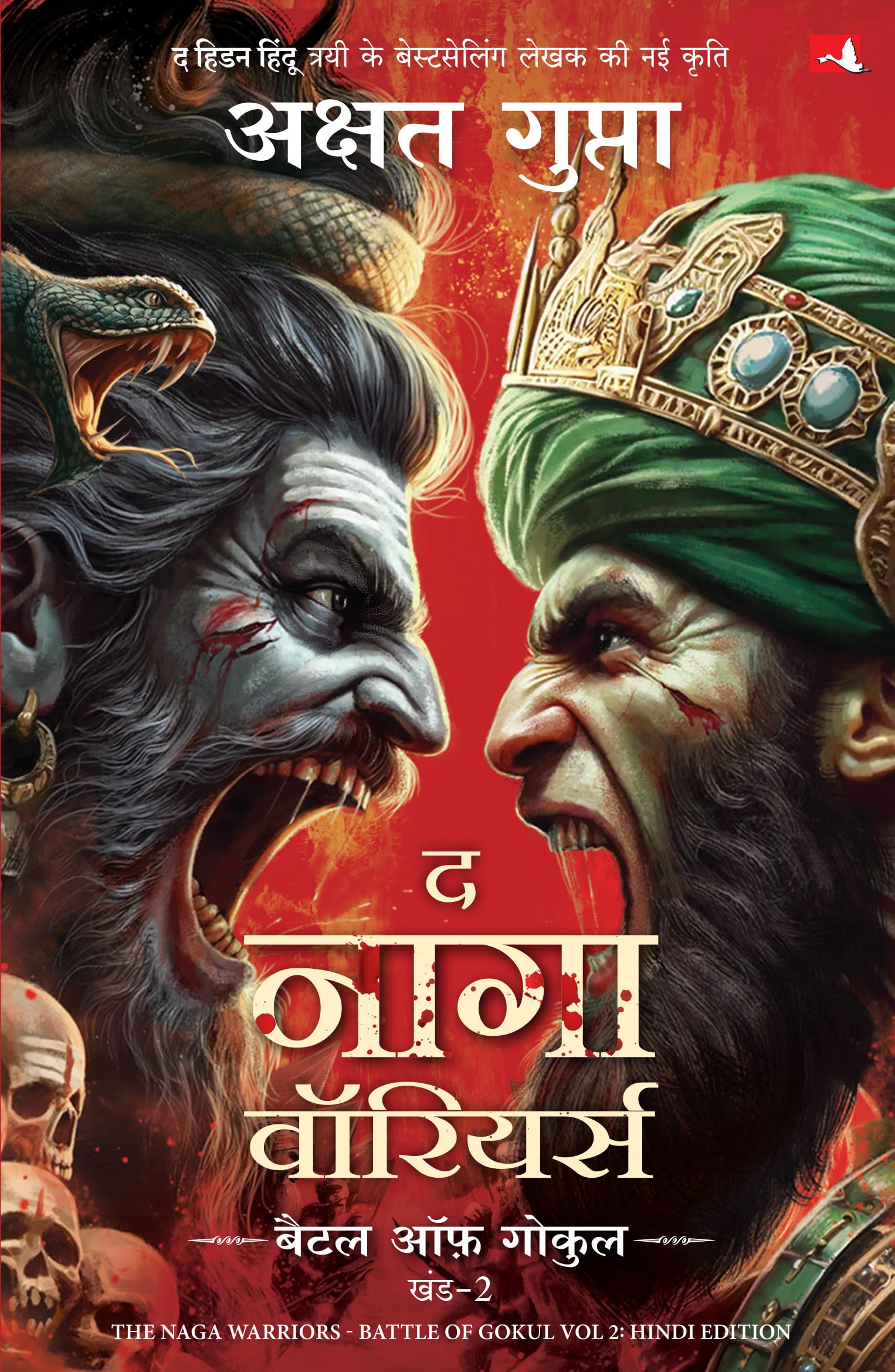 The Naga Warriors: Battle Of Gokul - Vol. 2 |   :    -  2 (Hindi)