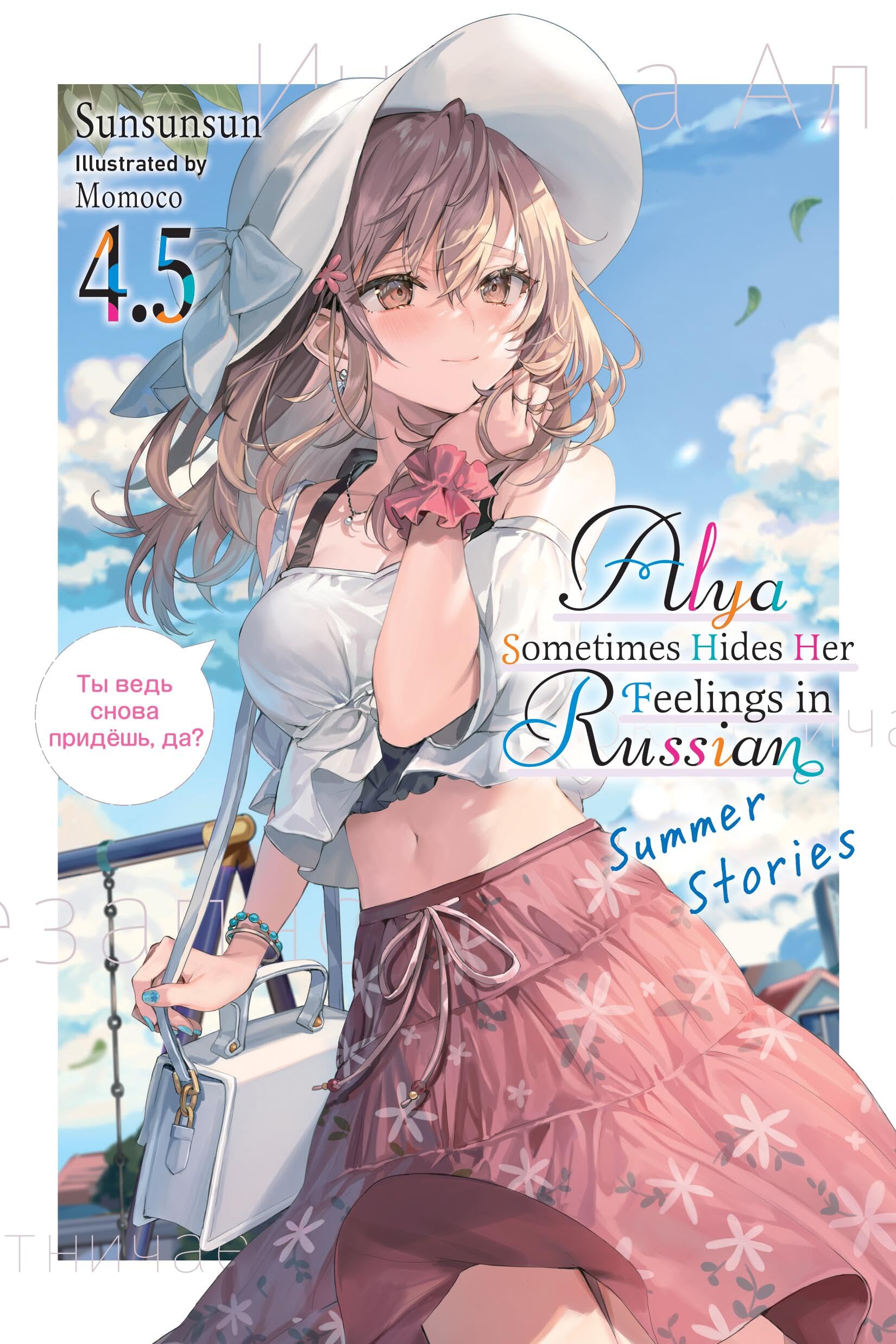 Alya Sometimes Hides Her Feelings in Russian, Vol. 4.5,New