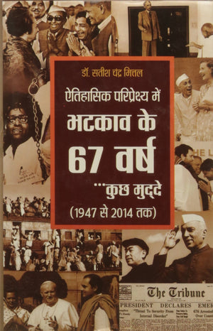 Bhatkav Ke 67 Varsh