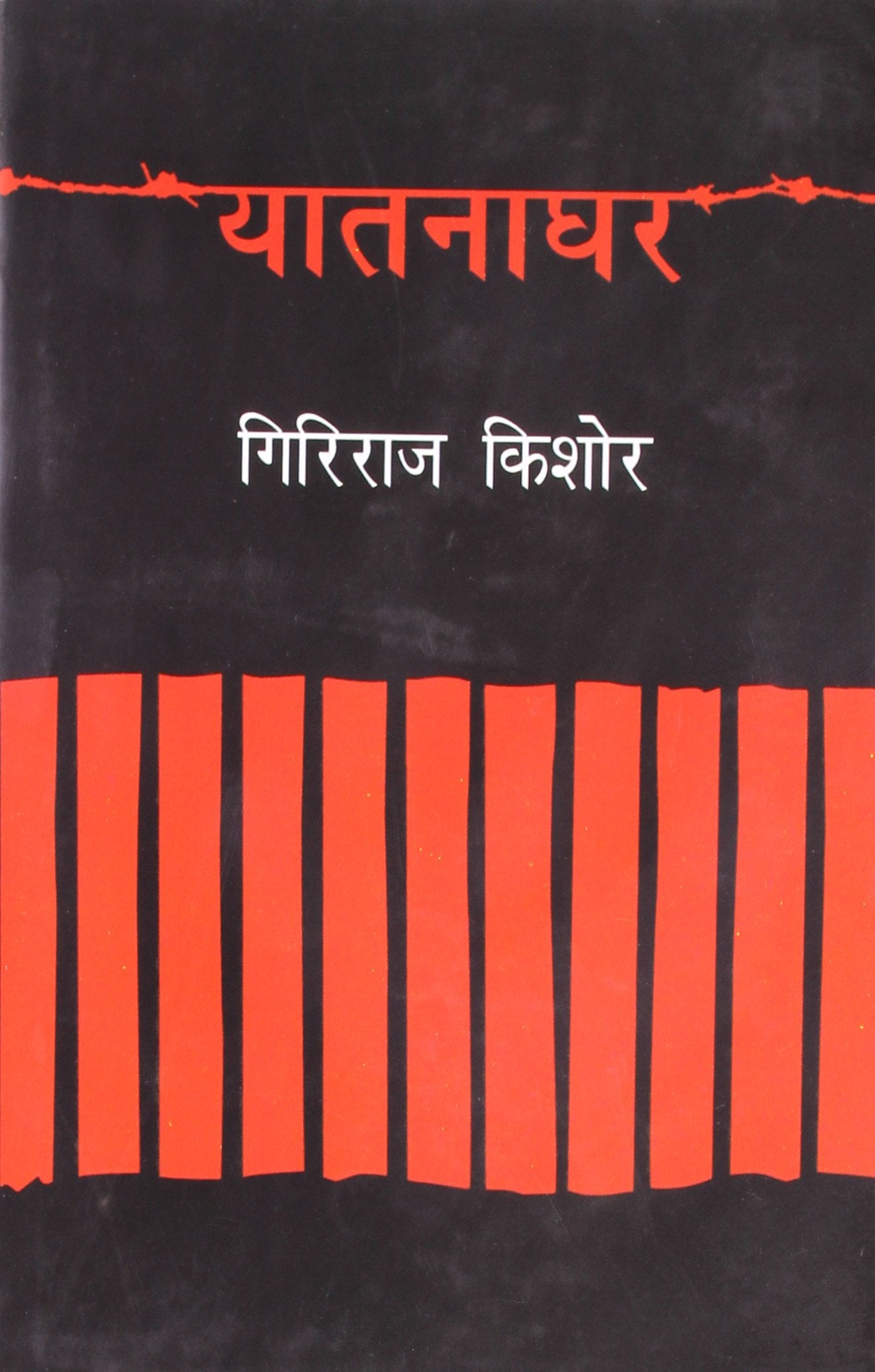 Yaatnaghar