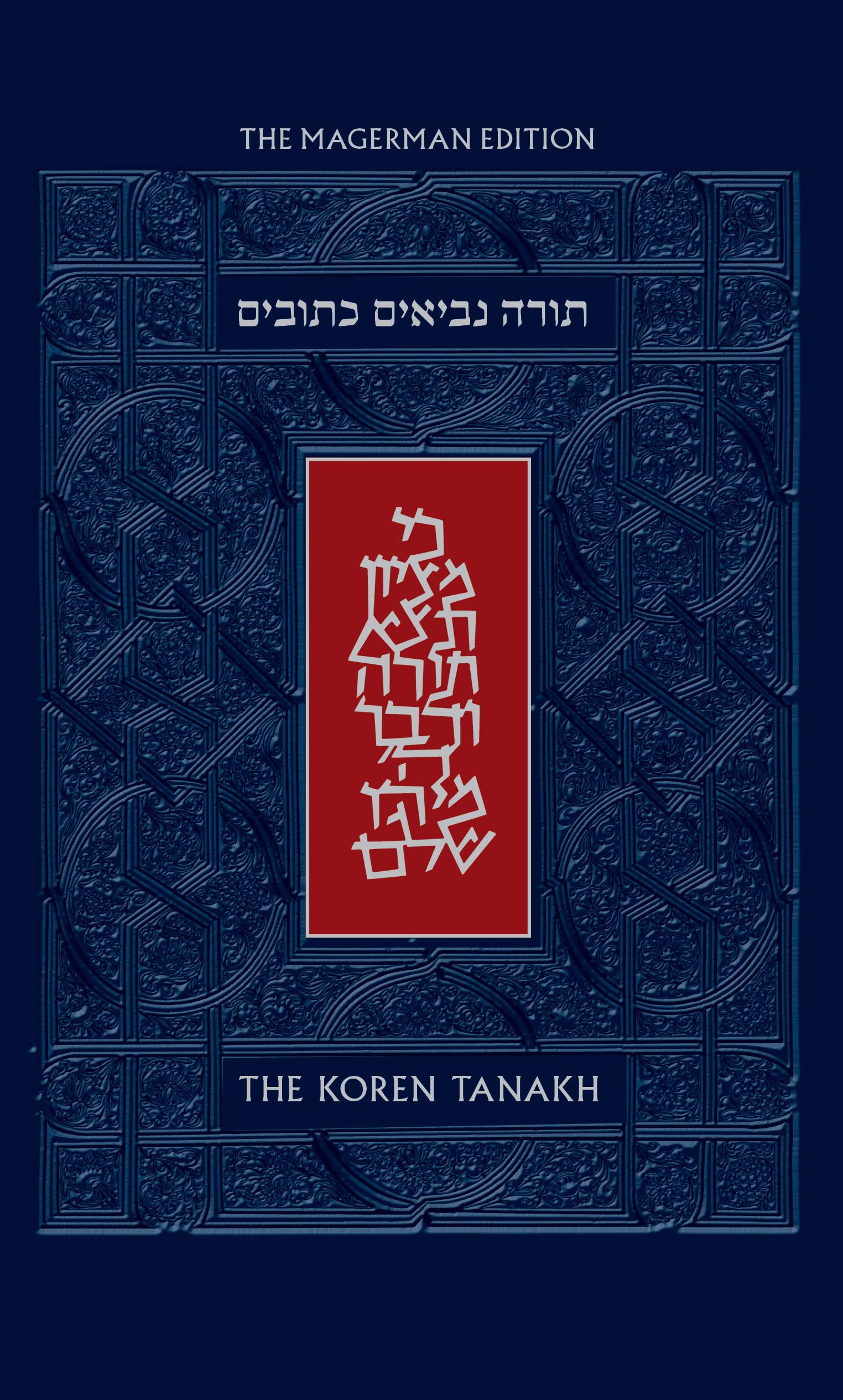 The Koren Tanakh Maalot, Magerman Edition, Standard Size (Hebrew And English Edition)