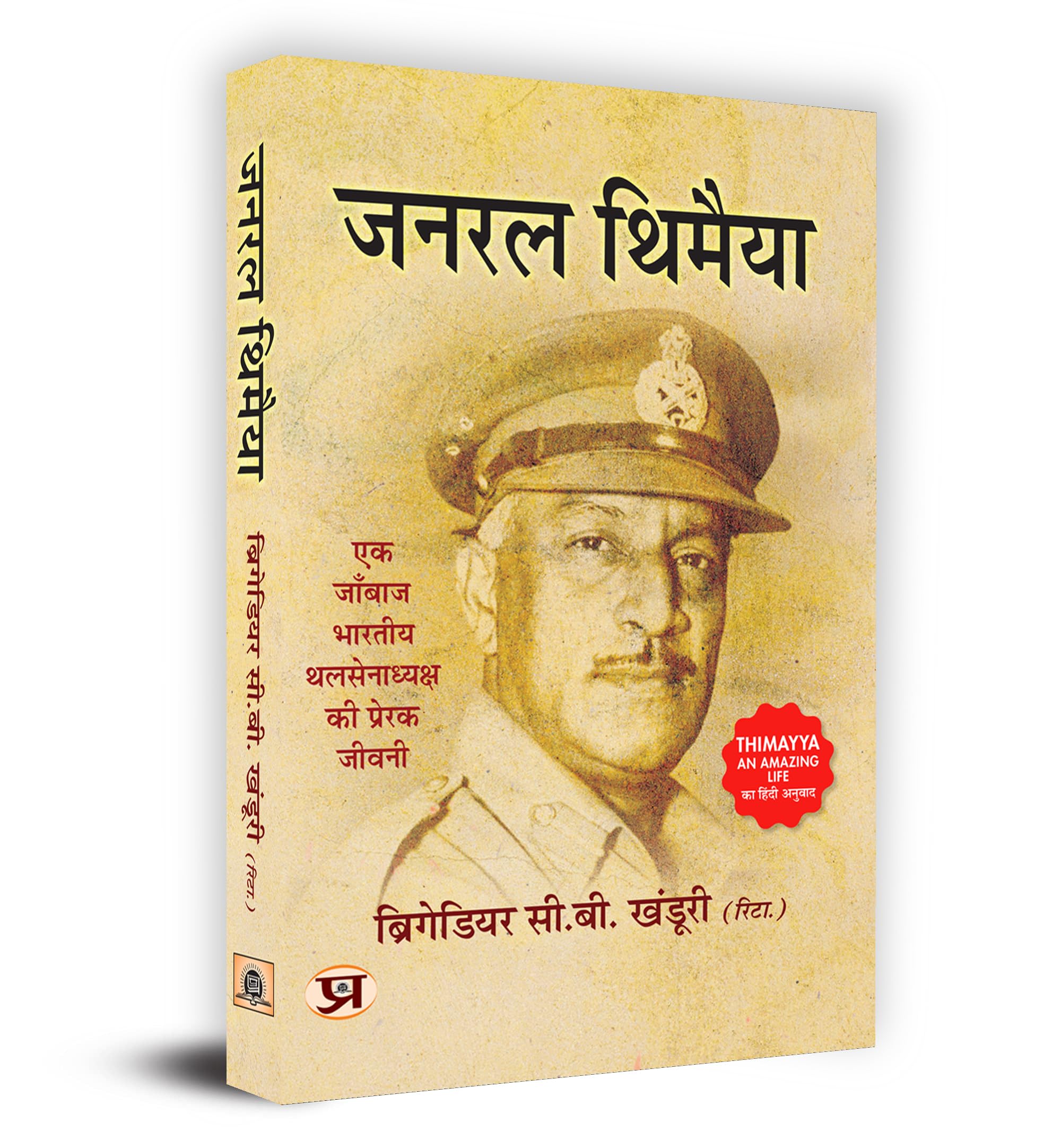 General Thimayya