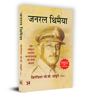 General Thimayya