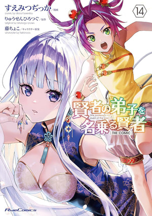 She Professed Herself Pupil Of The Wise Man (Manga) Vol. 14