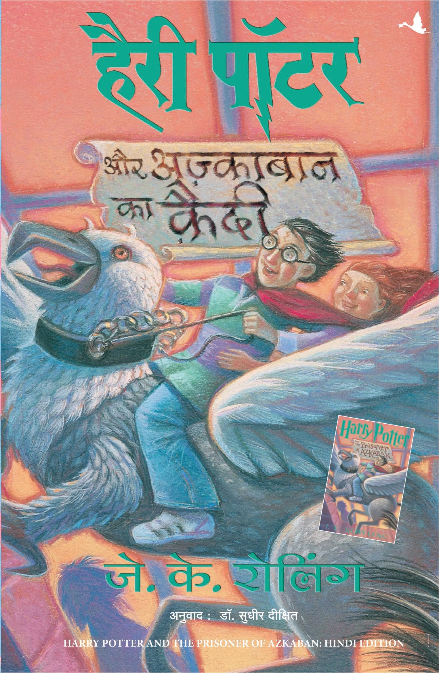 Harry Potter Aur Azkaban Ka Quaidi - Part 3 (Hindi Edition Of Harry Potter And The Prisoner Of Azkaban)