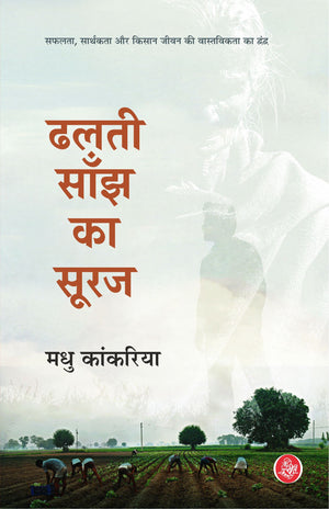 Dhalti Sanjh Ka Suraj