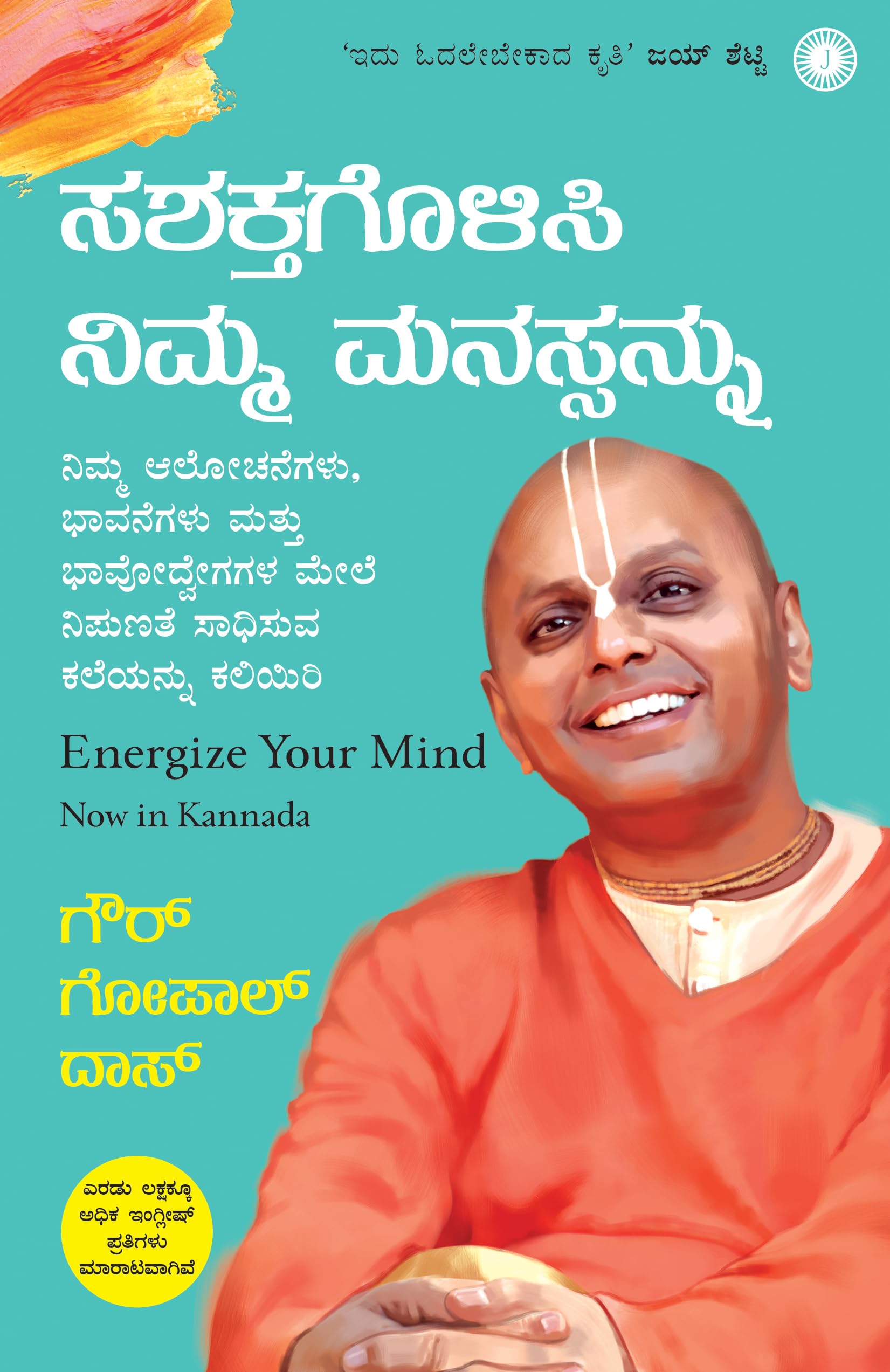 Energize Your Mind (Kannada)