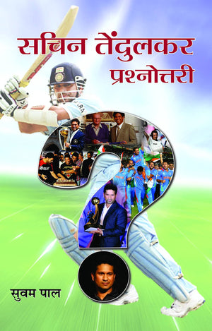 Sachin Tendulkar Prashnottari