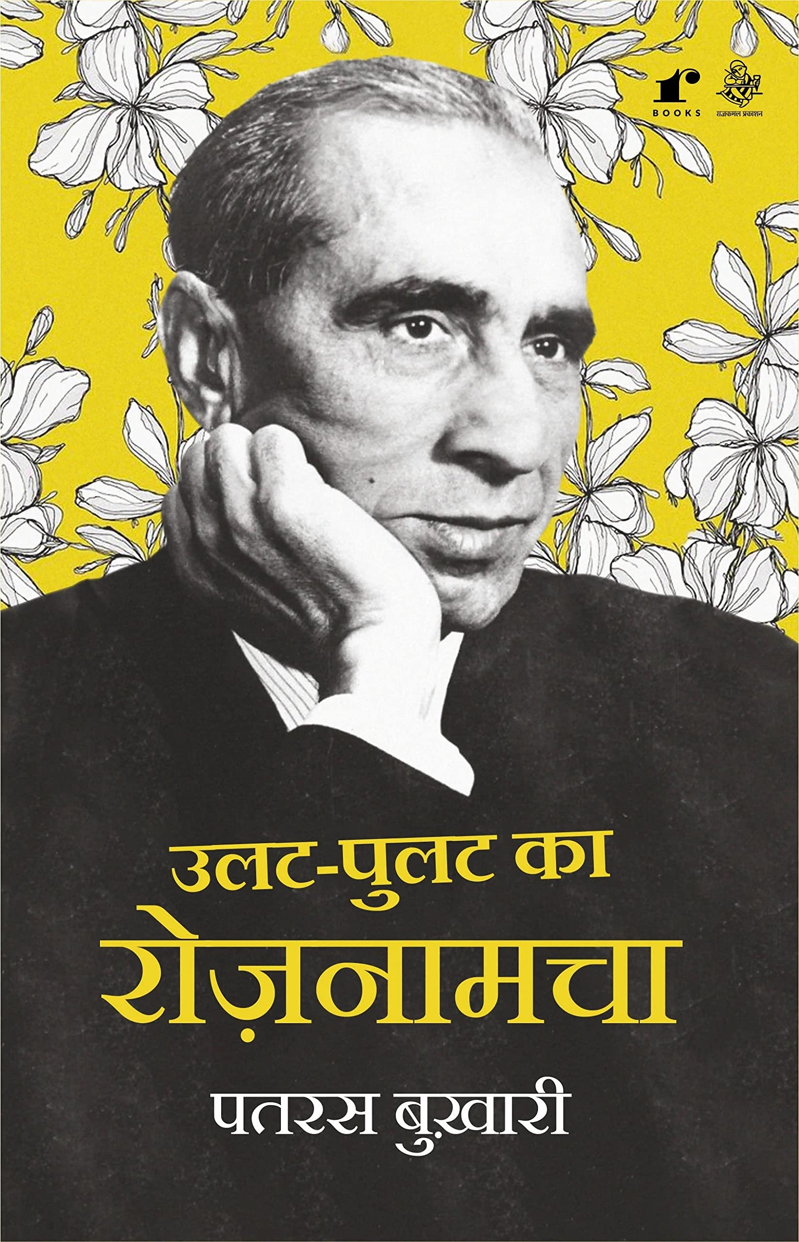 Ulat Pulat Ka Roz-Naamcha