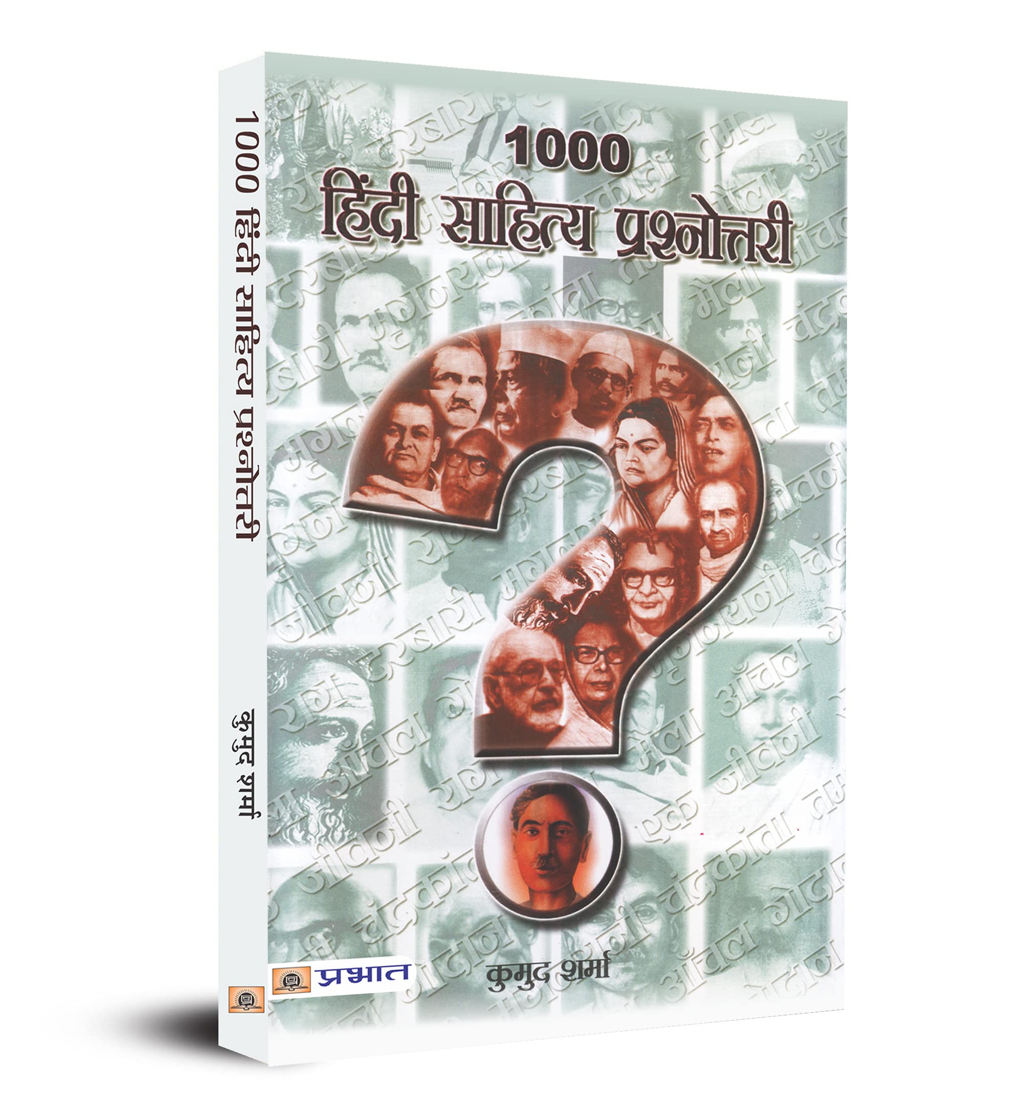 1000 Hindi Sahitya Prashnottari
