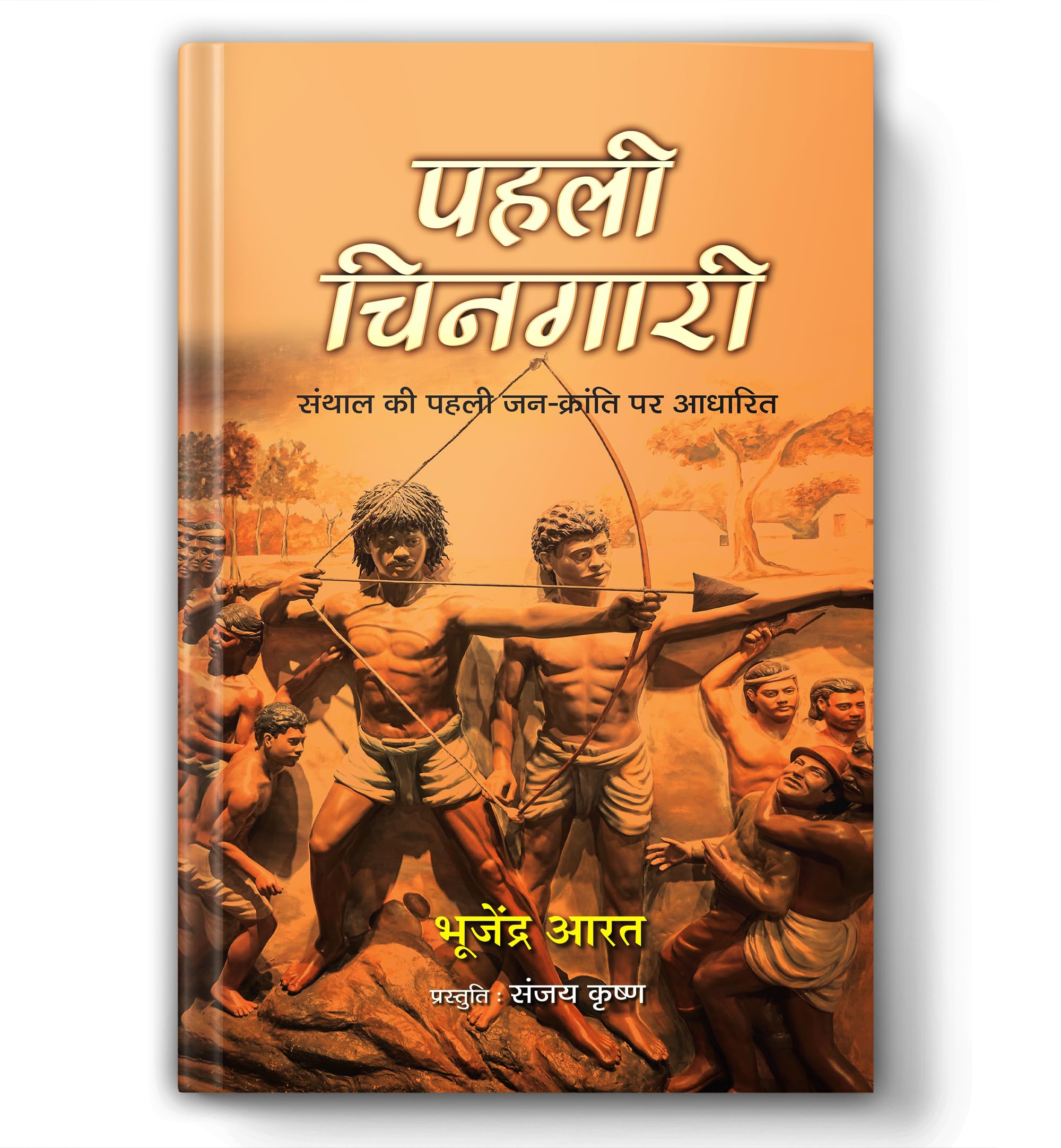 Pahali Chingari Novel | Based On The First PeopleS Revolution Of Santhal | Historical Novel | Tribal Revolution In India | Sido Kanhu Story | Pre-1857 Freedom Struggle | Bharat Ki Pehli Kranti | Indian Freedom Movement | Historical Fiction In Hindi
