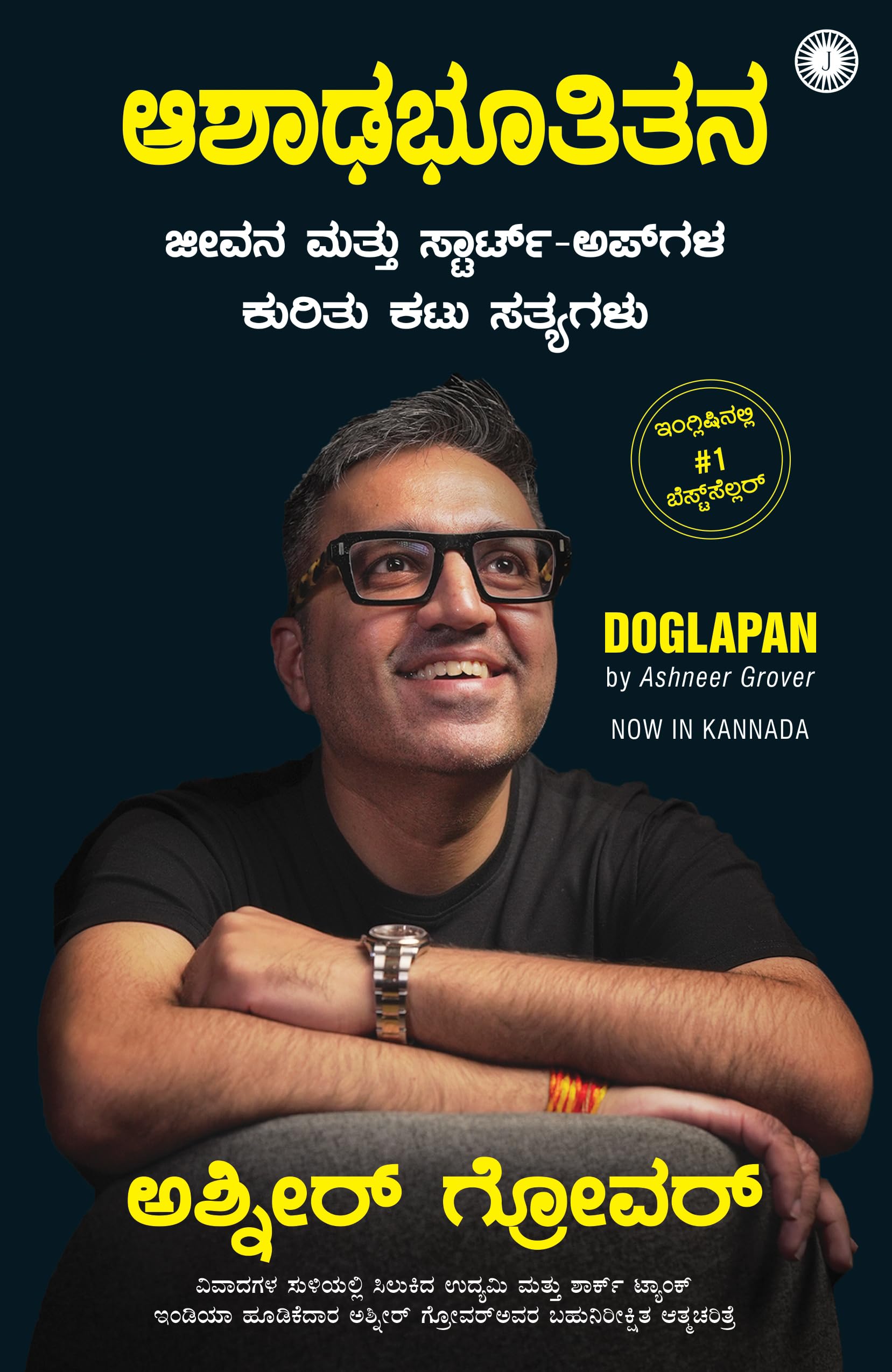 Doglapan: The Hard Truth About Life And Start-Ups (Kannada)