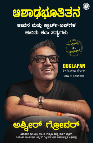 Doglapan: The Hard Truth About Life And Start-Ups (Kannada)