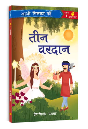 - Teen Vardaan | Paathmala | An Interesting ChildrenS Stories | Playful And Engaging Tales | Folk Tales | Moral Stories | Bedtime | Nanis Story For Little Readers; 5+ Ages | Hindi Reader | Romanchak Baal Kahaniya | Level -3