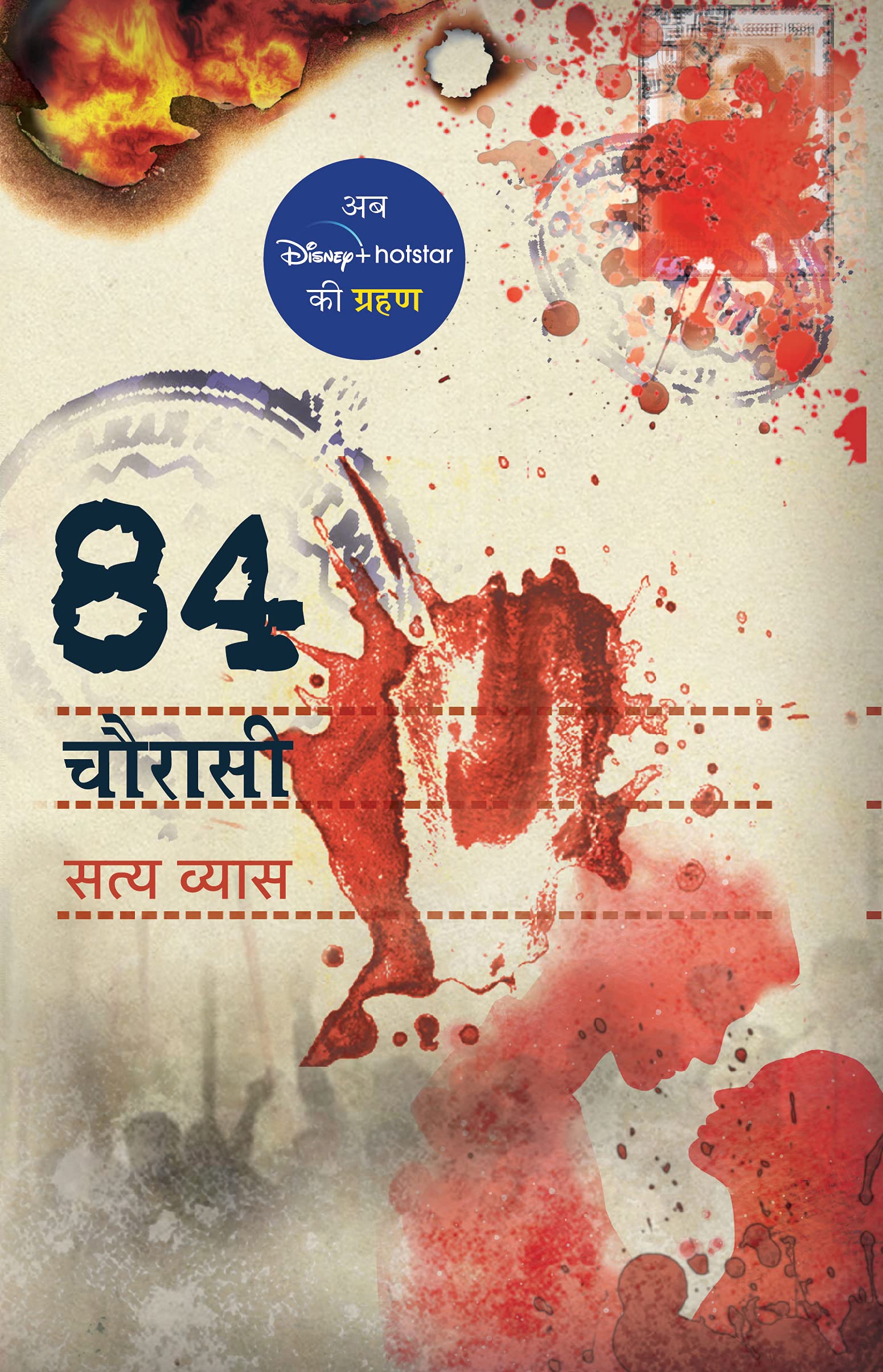 Chaurasi / 84 - Hindi