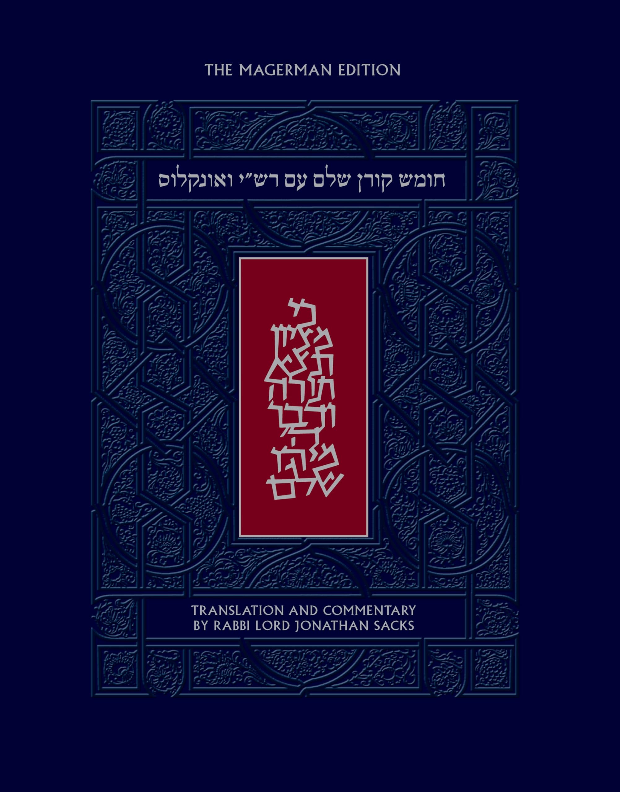 The Koren Shalem Humash With Rashi and Onkelos (Hebrew and English Edition)