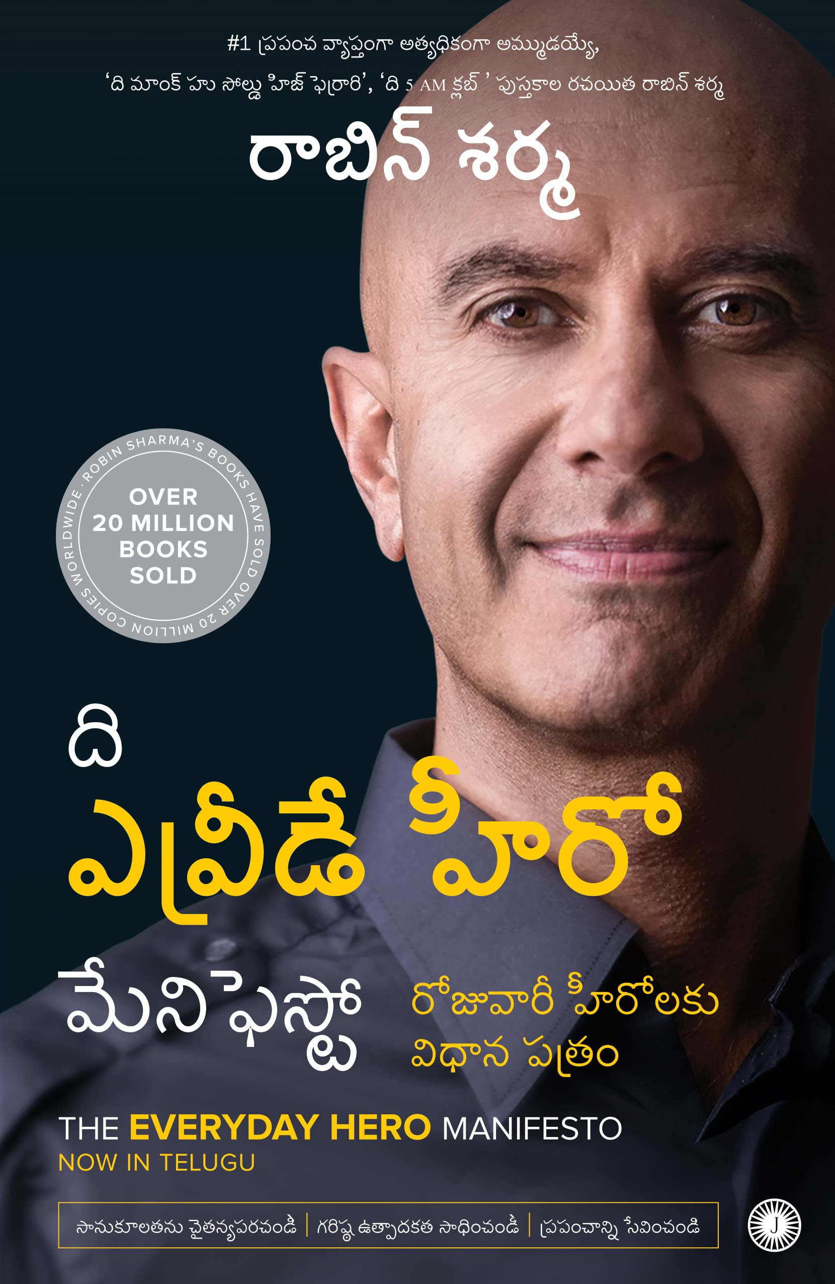 The Everyday Hero Manifesto (Telugu)